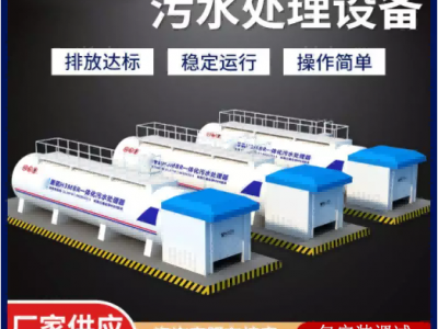 新农村污水处理设备租赁 城乡污水处理一体化装置 厂家直销图1