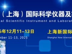 2025第十四届中国（上海）国际科学仪器及实验室装备展览会